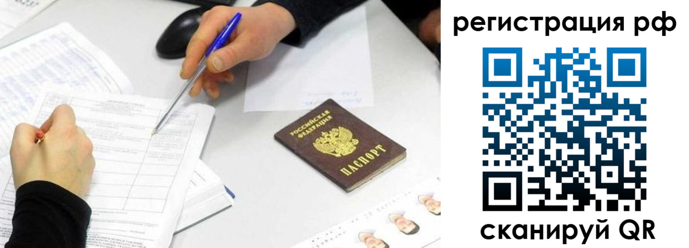 временная регистрация законно в Шахтах