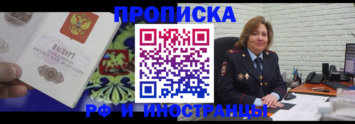 прописка ребенка в Шахтах