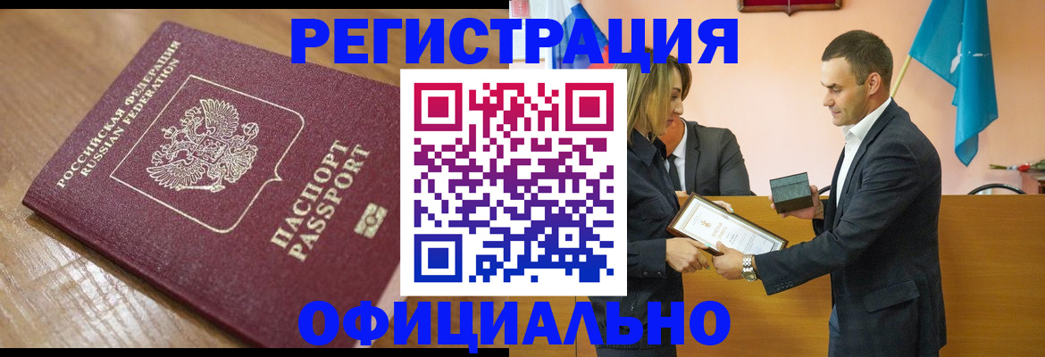 прописка для работы в Шахтах