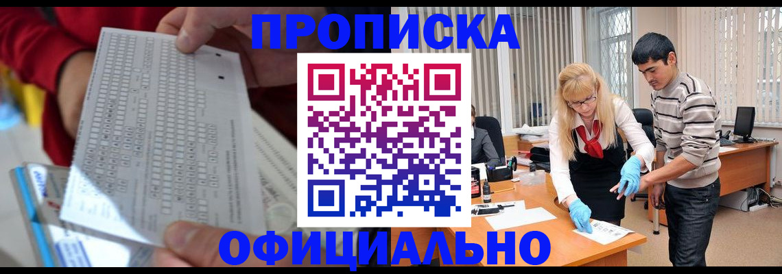 прописка ребенка в Шахтах