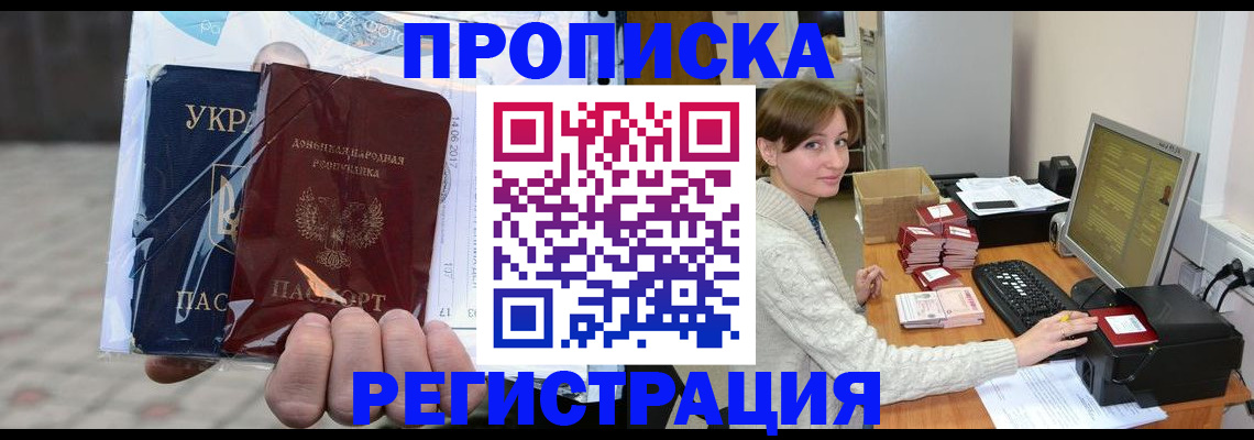 временная регистрация для всех в Шахтах