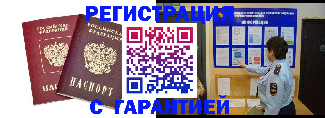 где прописаться в Шахтах